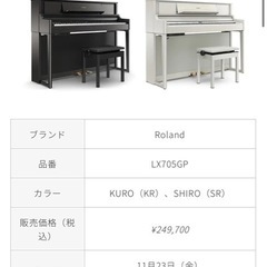 　ローランド
Roland 電子ピアノ