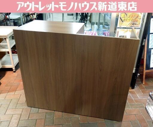 レジカウンター 受付カウンター 鍵付き引出付き ブラウン系 幅120cm 高さ100cm 店舗備品 札幌市東区 新道東店