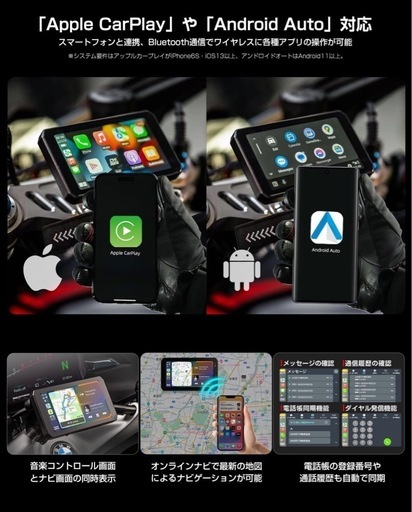 スマートライドモニター ディスプレイ Apple CarPlay /　Android Auto対応