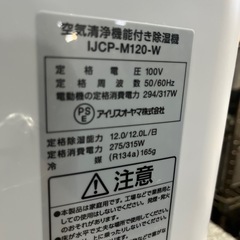 ☆超激安☆美品☆アイリスオーヤマ　除湿機　2022年製　IJCP-M120-W