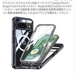 Google Pixel9のスマホカバー