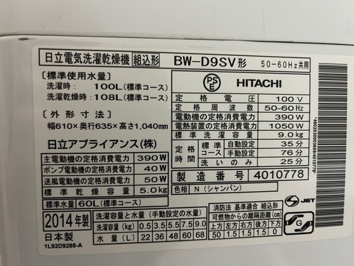 日立  洗濯機 9kg  2014年製 動作品