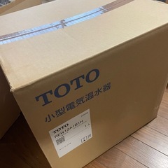TOTO 小型温水器　未開封
