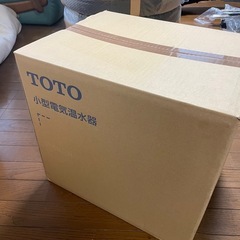 TOTO 小型温水器　未開封
