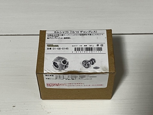 武川4Vヘッド用ハイカム