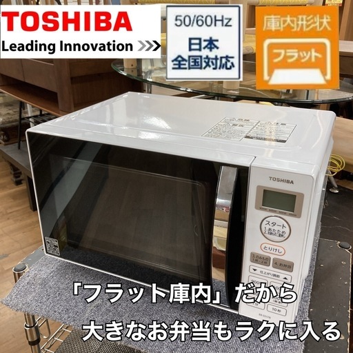 S237 ⭐ TOSHIBA 電子レンジ（17L ヘルツフリー）19年製 ER-SS17B ⭐動作確認済 ⭐クリーニング済