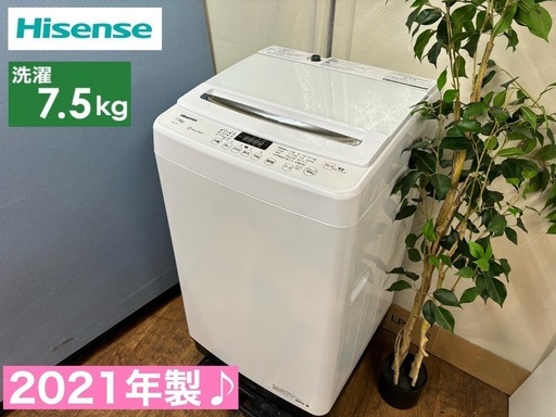 I439  ジモティー限定価格！ 2021年製♪ Hisense 洗濯機 (7.5㎏) ⭐ 動作確認済 ⭐ クリーニング済
