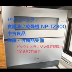 パナソニック食洗機の中古が安い！激安で譲ります・無料であげます｜ジモティー