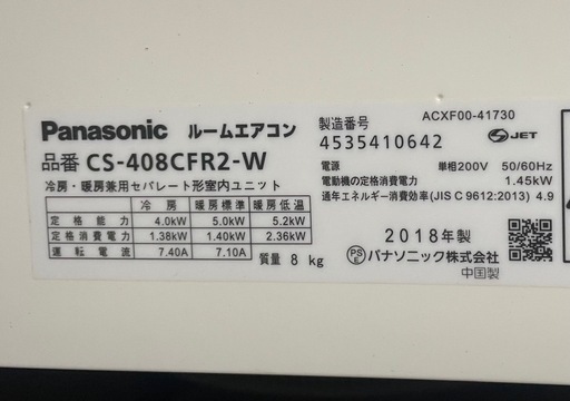 エアコン2018年製\nパナソニック14畳用
