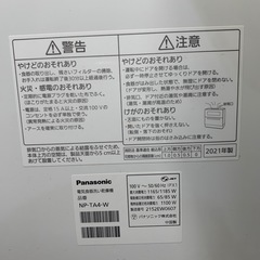 パナソニック食器洗い乾燥機 NP-TA4-W 2021年式