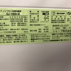 SHARP シャープ　2ドア冷蔵庫　SJ-15E9 2021年製