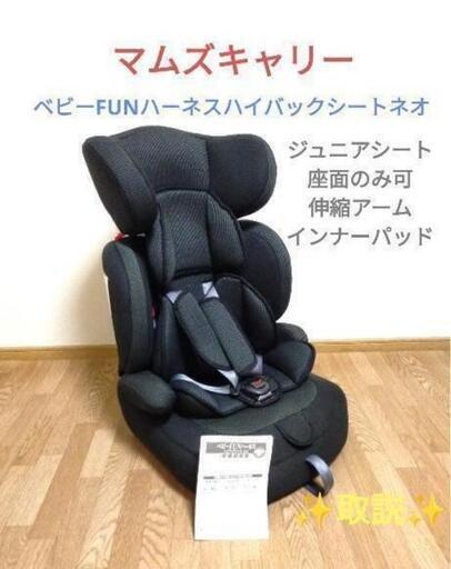 比較的美品・取説あり✨オススメ✨長く使えます✨　ハイバックシート　ジュニアシート　座面のみにもなります！　首アーム部分伸縮します☺️