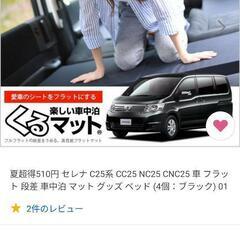 くるマット 4個セット 100w ミニバン用 車中泊
