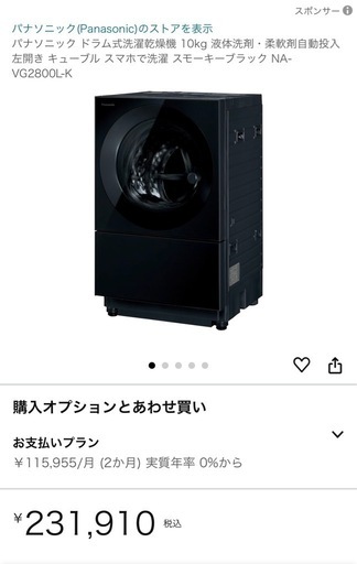 ‼️美品‼️Panasonic ドラム式洗濯乾燥機