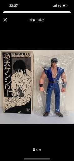 バンダイ　デッドストック 北斗の拳　極大（きょくだい）ケンシロー　ソフビ