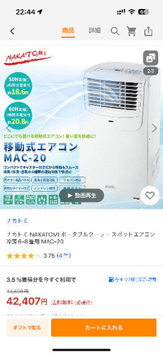 【格安】ナカトミ スポットエアコン MAC-20 6畳用