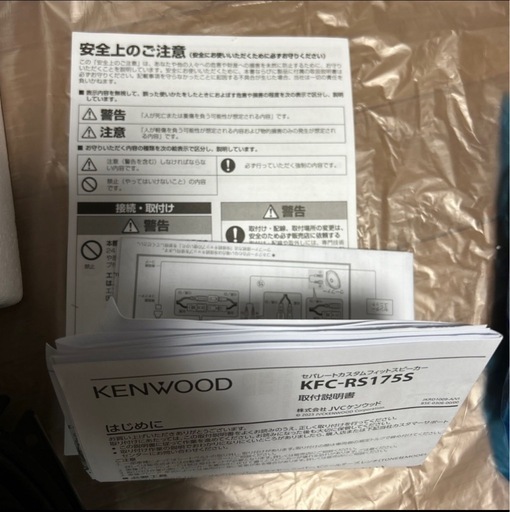 ★ KFC-RS175S セパレートスピーカー　KENWOOD ケンウッド★