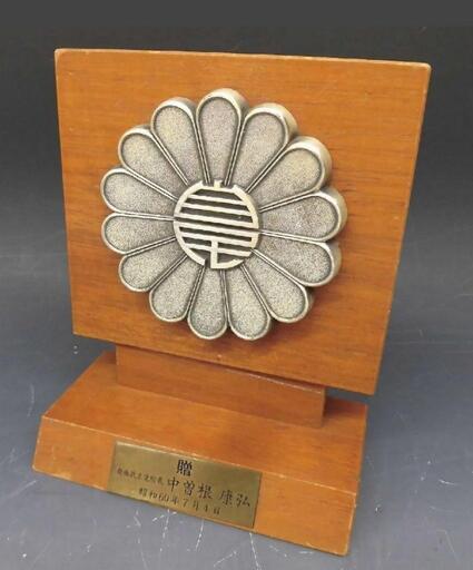 自由民主党/自民党　贈　中曽根康弘　菊紋章　飾り　高さ約17.5cm・昭和レトロ✩お値下げOKです