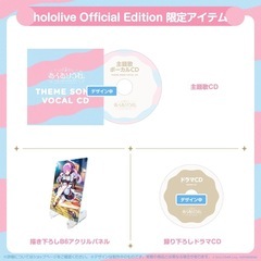 【未開封】あくありうむ。完全生産限定版 hololive Official Edition