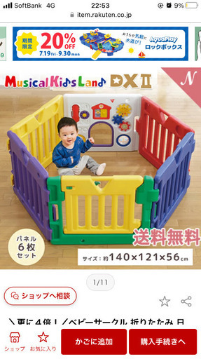 ベビーサークル