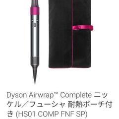 先着順・美品 2024年購入] Dyson Airwrap™ Complete ニッケル