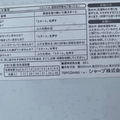 シャープ　全自動電気洗濯機 ES-GE6B-W
