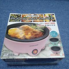 ROUND　HOT　PLATEお売りします