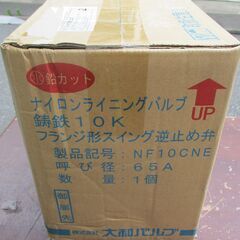 ☆大和バルブ NF10CNE 65A ナイロンライニングバルブ 鋳鉄10K◆フランジ形スイング逆止め弁 製品詳細｜製品検索｜製品情報｜大和バルブ
