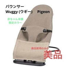 Pigeon バウンサー Wuggy ウギー