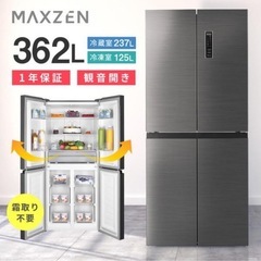 キャンセルでました。超美品　23年製　 冷蔵庫 362L 二人暮らし 収納 MAXZEN マクスゼン 観音開き 2段式 大容量 霜取り不要 スリム ファン式 シルバー JR362HM01SV
