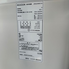 キャンセルでました。超美品　23年製　 冷蔵庫 362L 二人暮らし 収納 MAXZEN マクスゼン 観音開き 2段式 大容量 霜取り不要 スリム ファン式 シルバー JR362HM01SV