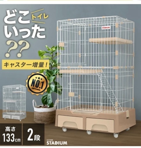 猫　ゲージ　キャットケージ