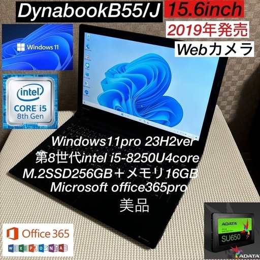 DynabookB55/J第8世代i5-8250U＋SSD256GB新品＋メモリ16GB超爆速カスタム仕様オフィスwebカメラ