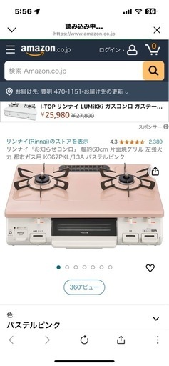 ピンク色のガスコンロ