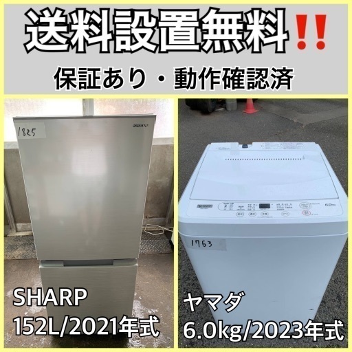 超高年式✨送料設置無料❗️家電2点セット 洗濯機・冷蔵庫