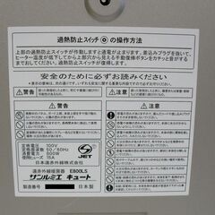 日本遠赤外線株式会社 遠赤外線暖房器 サンルミエ キュート E800LS