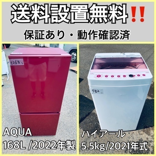 超高年式✨送料設置無料❗️家電2点セット 洗濯機・冷蔵庫