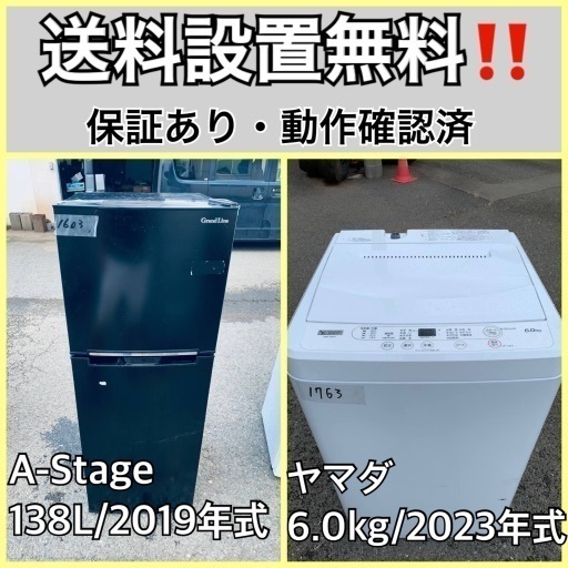 超高年式✨送料設置無料❗️家電2点セット 洗濯機・冷蔵庫