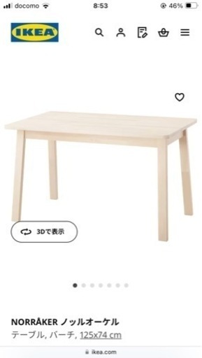 IKEAダイニングテーブル