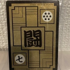 激レア 1989年版 エラー印刷 カードダス孫悟飯