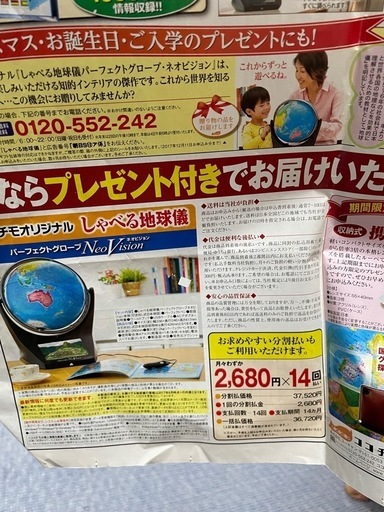 しゃべる地球儀