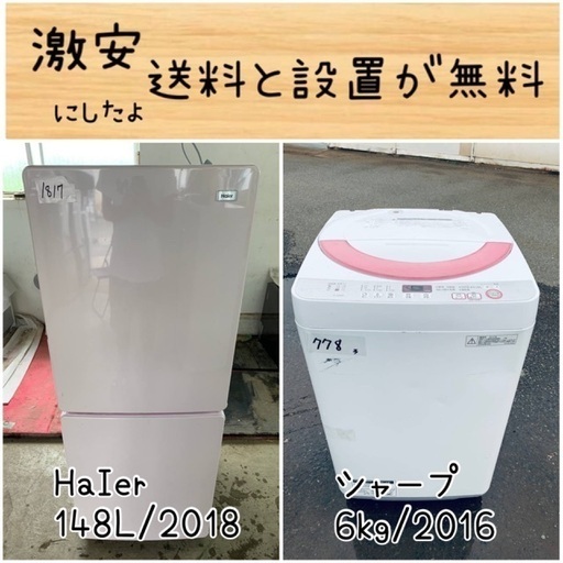送料設置無料！！限界価格挑戦！！新生活家電♬洗濯機/冷蔵庫♬
