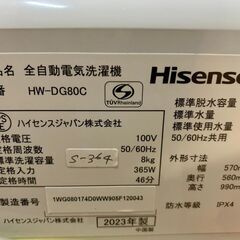 大阪送料無料★3か月保証★洗濯機★ハイセンス★2023年★8㎏★HW-DG80C★S-364