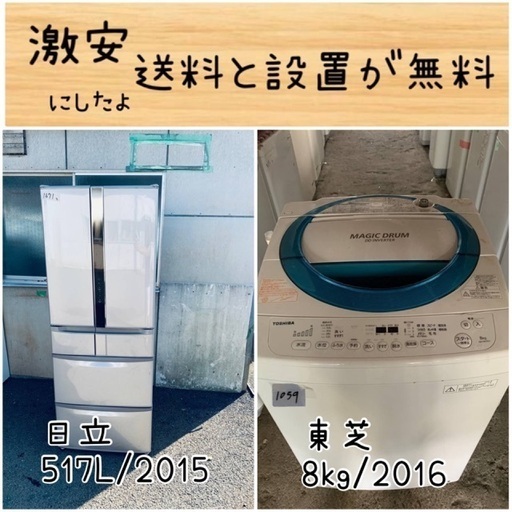 送料設置無料！！限界価格挑戦！！新生活家電♬洗濯機/冷蔵庫♬