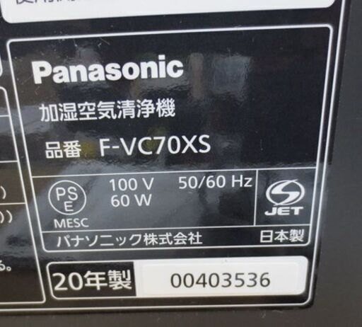 パナソニック 2020年製 加湿空気清浄機 F-VC70XS 木目調 [適用畳数：31
