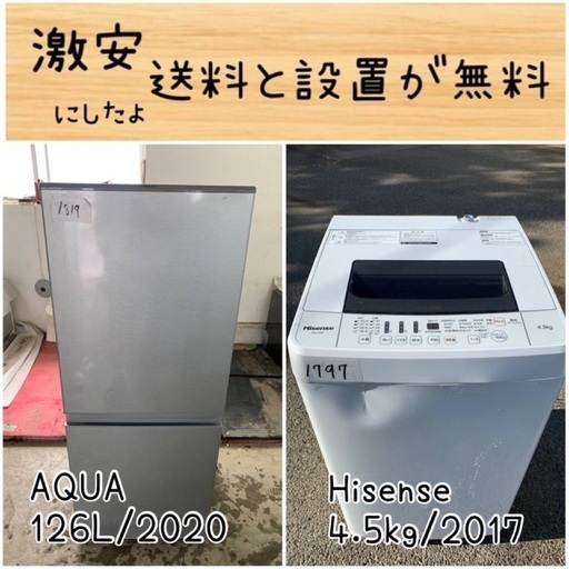 送料設置無料！！限界価格挑戦！！新生活家電♬洗濯機/冷蔵庫♬