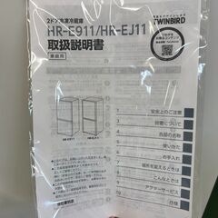 【愛品館八千代店】TWINBIRD　2019年製　2ドア冷凍冷蔵庫　HR-E911①