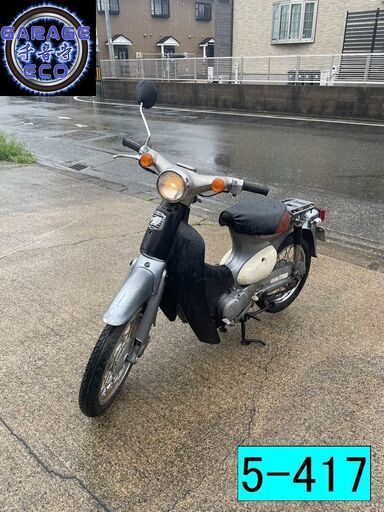 お取引頂きました。保証付き車両になります♪　愛知県公安委員会登録業者(オートバイ商)☆GARAGE-ECO千音寺☆軽整備＆点検済み☆リトルカブAA01　5-417名古屋市中川区より!!