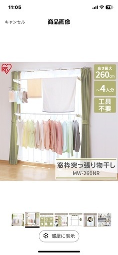窓枠物干し