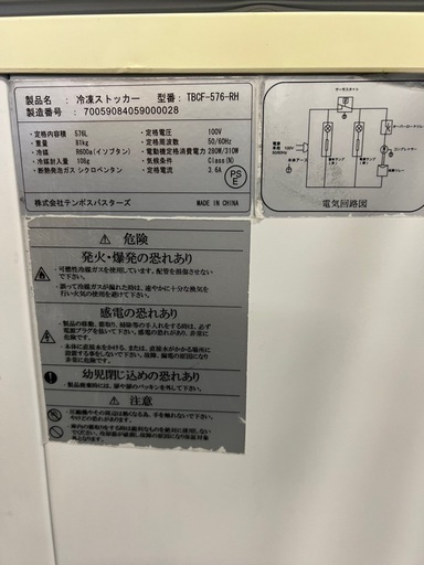 テンポス冷凍ストッカー  2018年  576L